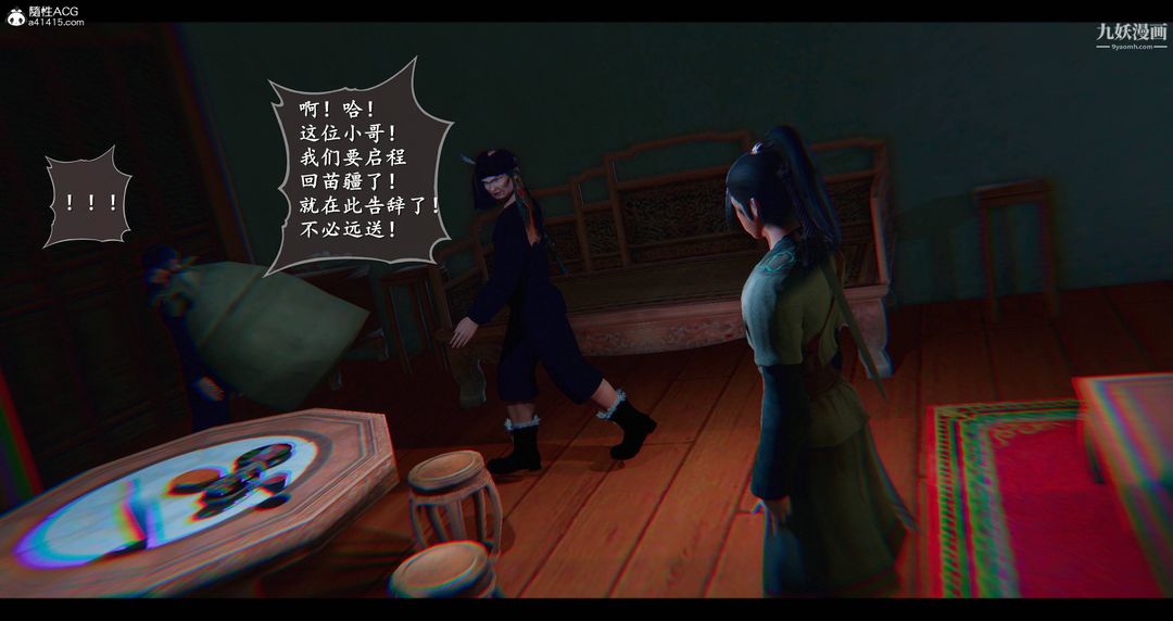 《仙剑奇侠传精美同人大作[3D]》漫画 第08章【第05話】