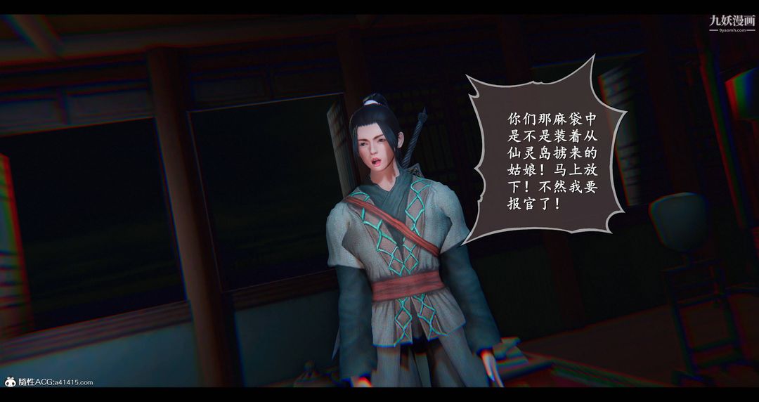 《仙剑奇侠传精美同人大作[3D]》漫画 第08章【第05話】