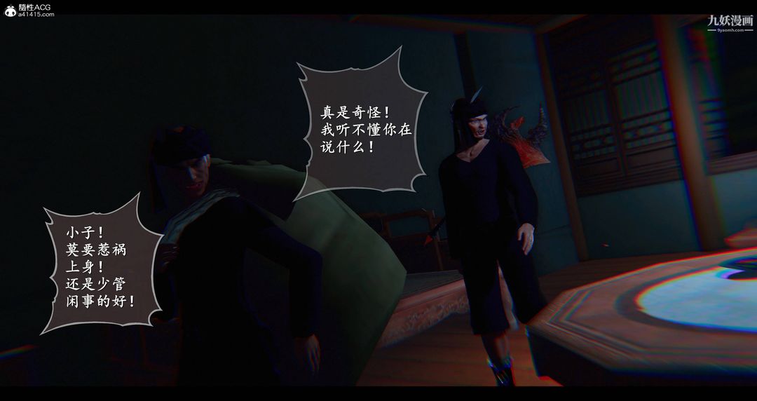 《仙剑奇侠传精美同人大作[3D]》漫画 第08章【第05話】