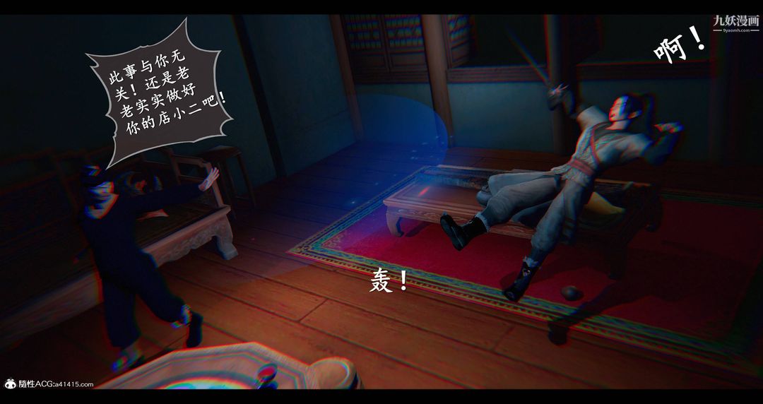 《仙剑奇侠传精美同人大作[3D]》漫画 第08章【第05話】