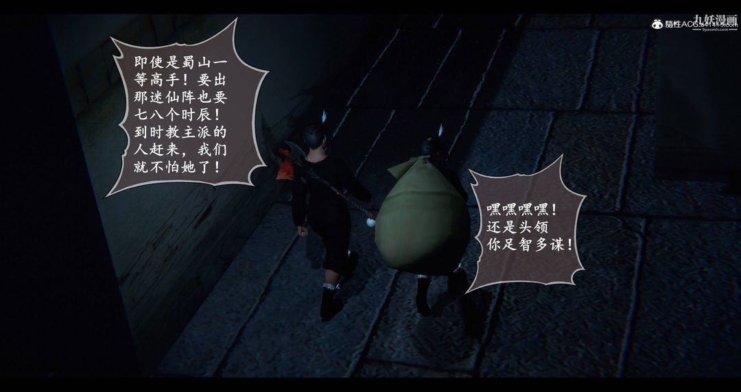 《仙剑奇侠传精美同人大作[3D]》漫画 第08章【第06話】
