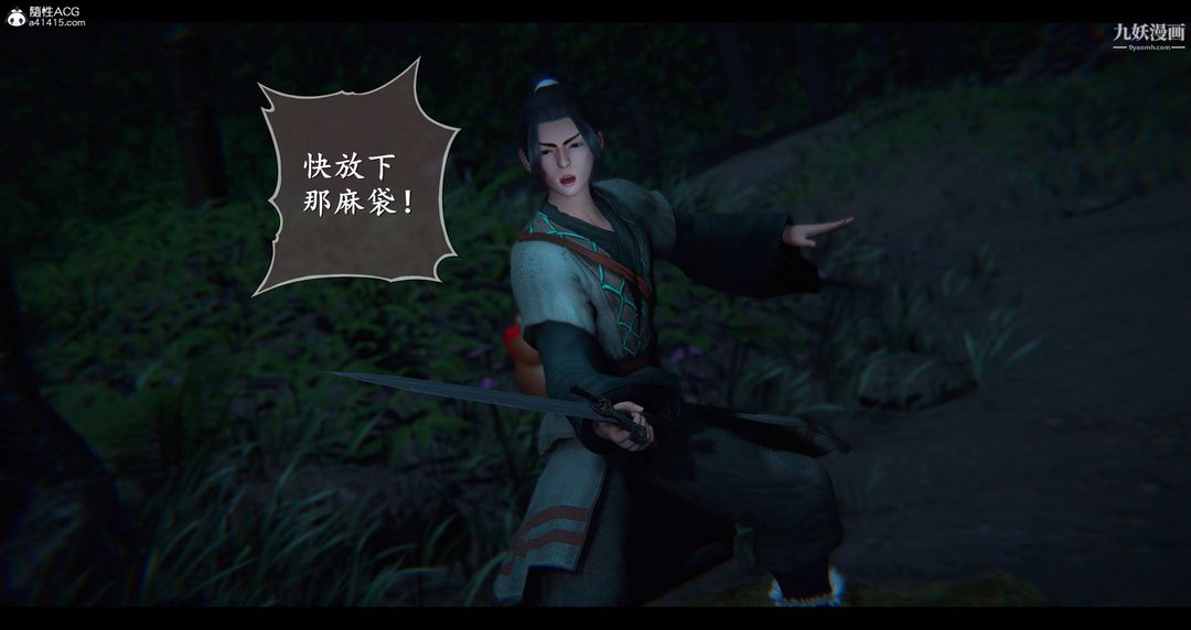 《仙剑奇侠传精美同人大作[3D]》漫画 第08章【第06話】