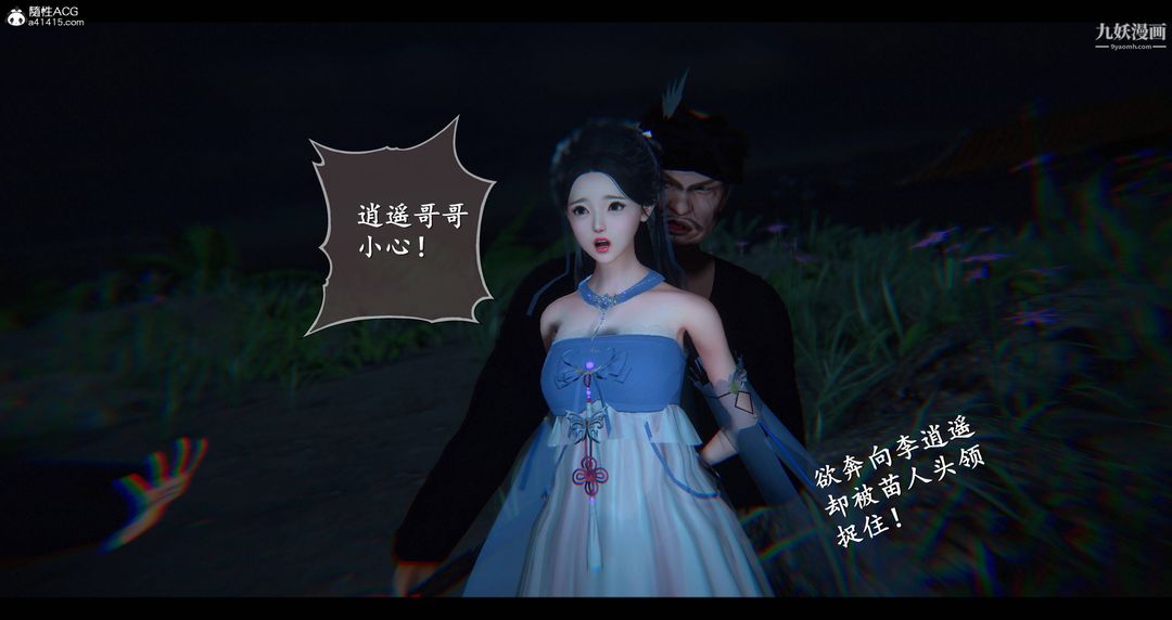 《仙剑奇侠传精美同人大作[3D]》漫画 第08章【第06話】