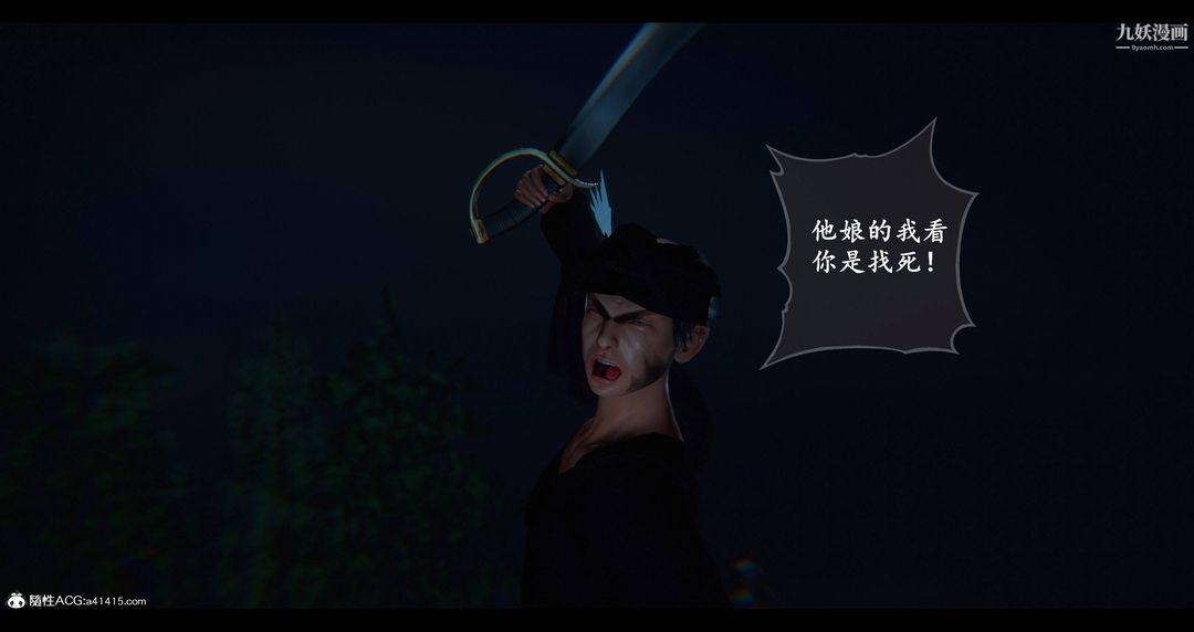 《仙剑奇侠传精美同人大作[3D]》漫画 第08章【第06話】