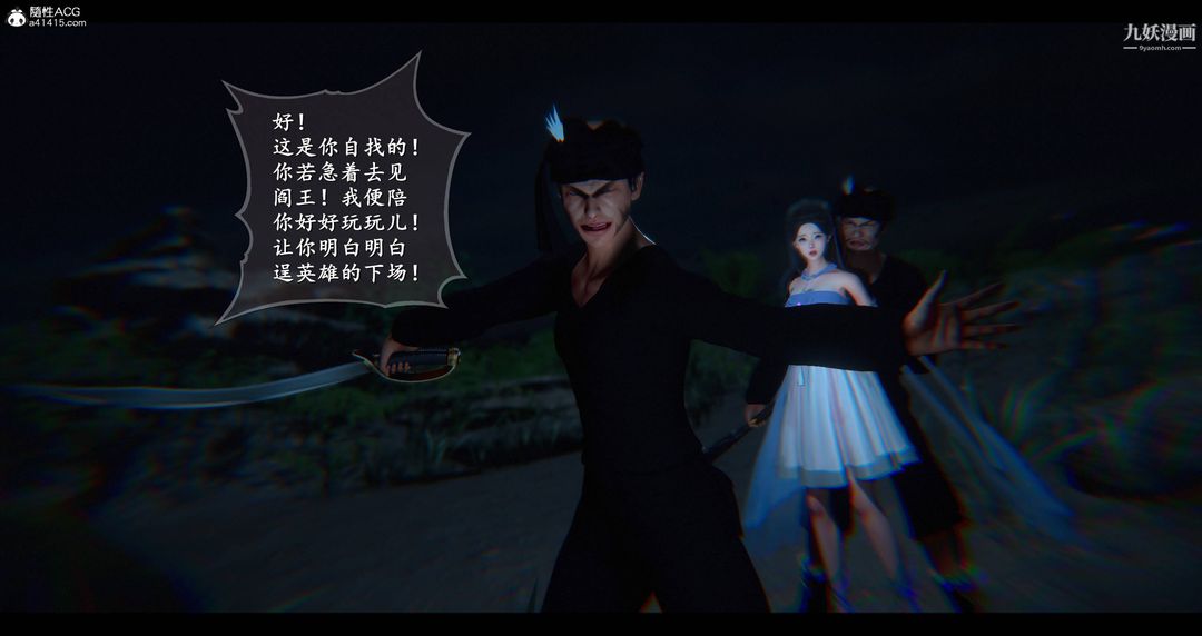 《仙剑奇侠传精美同人大作[3D]》漫画 第08章【第06話】