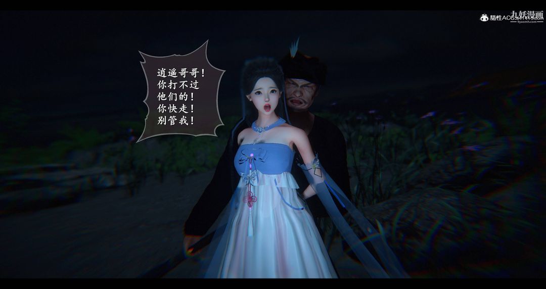 《仙剑奇侠传精美同人大作[3D]》漫画 第08章【第06話】