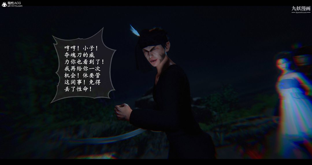 《仙剑奇侠传精美同人大作[3D]》漫画 第08章【第06話】
