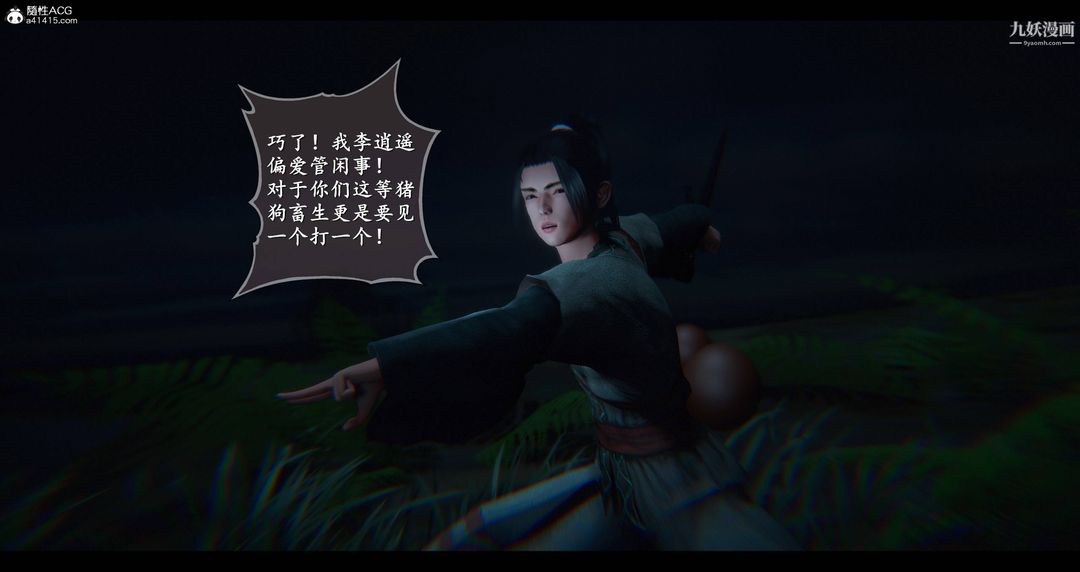 《仙剑奇侠传精美同人大作[3D]》漫画 第08章【第06話】