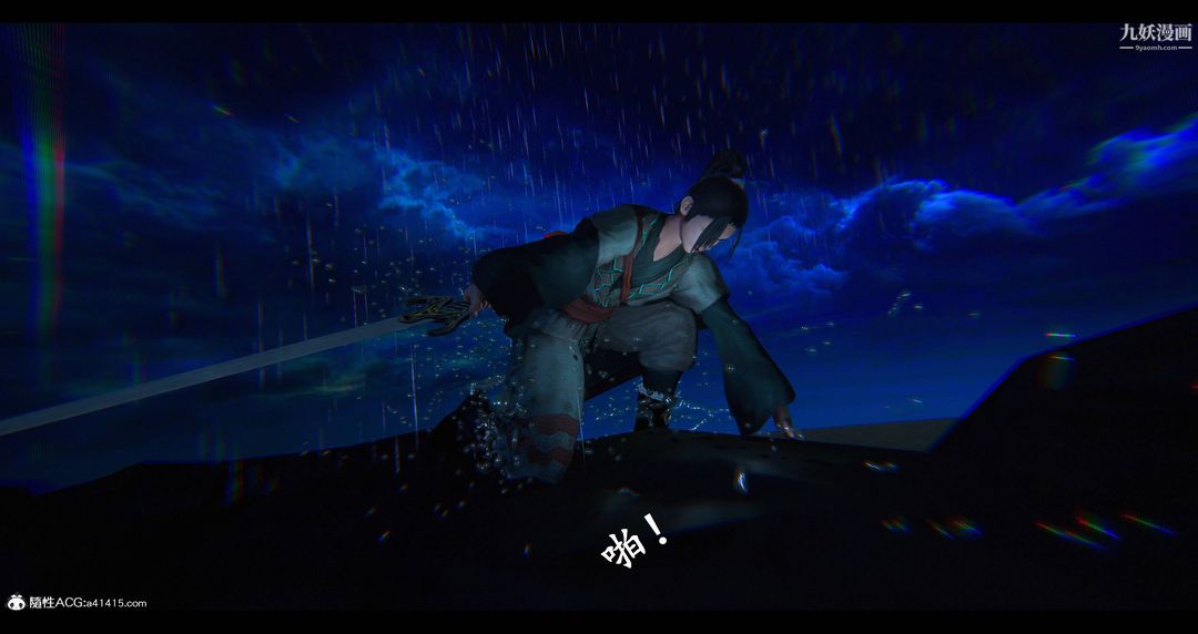 《仙剑奇侠传精美同人大作[3D]》漫画 第08章【第07話】