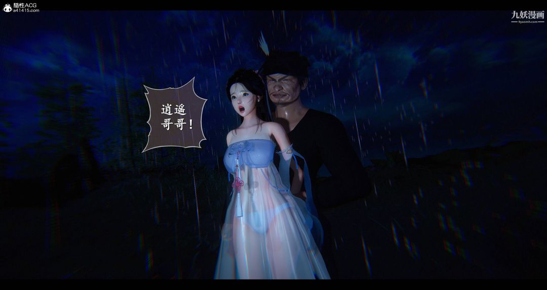 《仙剑奇侠传精美同人大作[3D]》漫画 第08章【第07話】