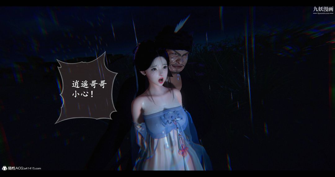 《仙剑奇侠传精美同人大作[3D]》漫画 第08章【第07話】