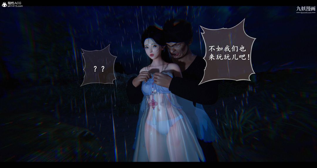 《仙剑奇侠传精美同人大作[3D]》漫画 第08章【第07話】