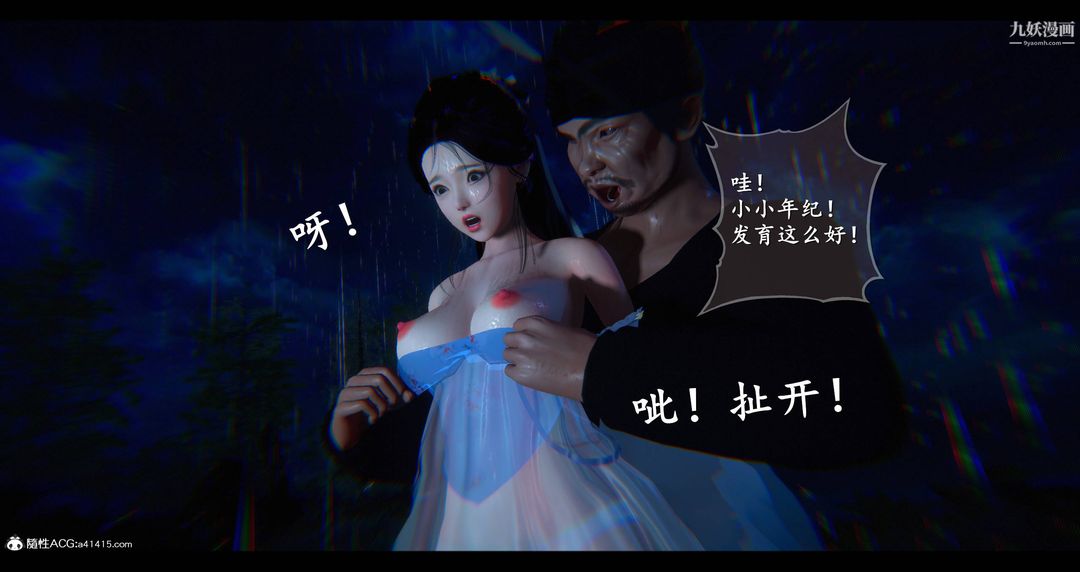 《仙剑奇侠传精美同人大作[3D]》漫画 第08章【第07話】