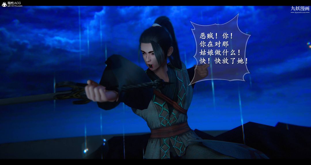 《仙剑奇侠传精美同人大作[3D]》漫画 第08章【第07話】