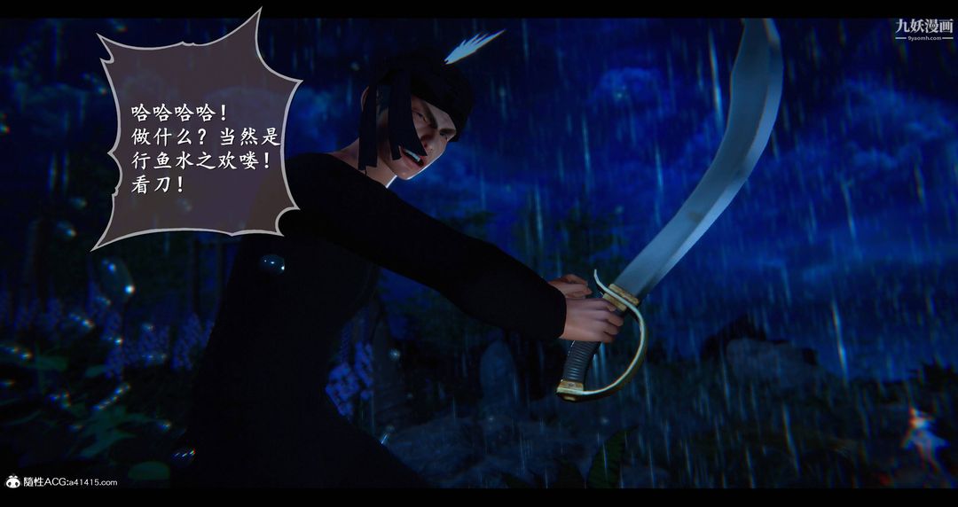 《仙剑奇侠传精美同人大作[3D]》漫画 第08章【第07話】