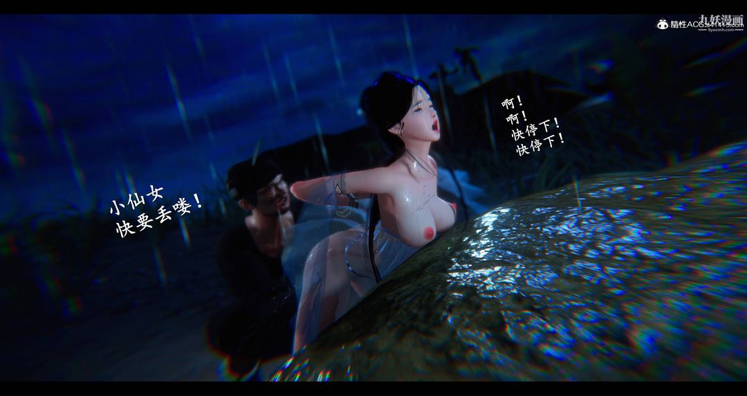 《仙剑奇侠传精美同人大作[3D]》漫画 第08章【第07話】
