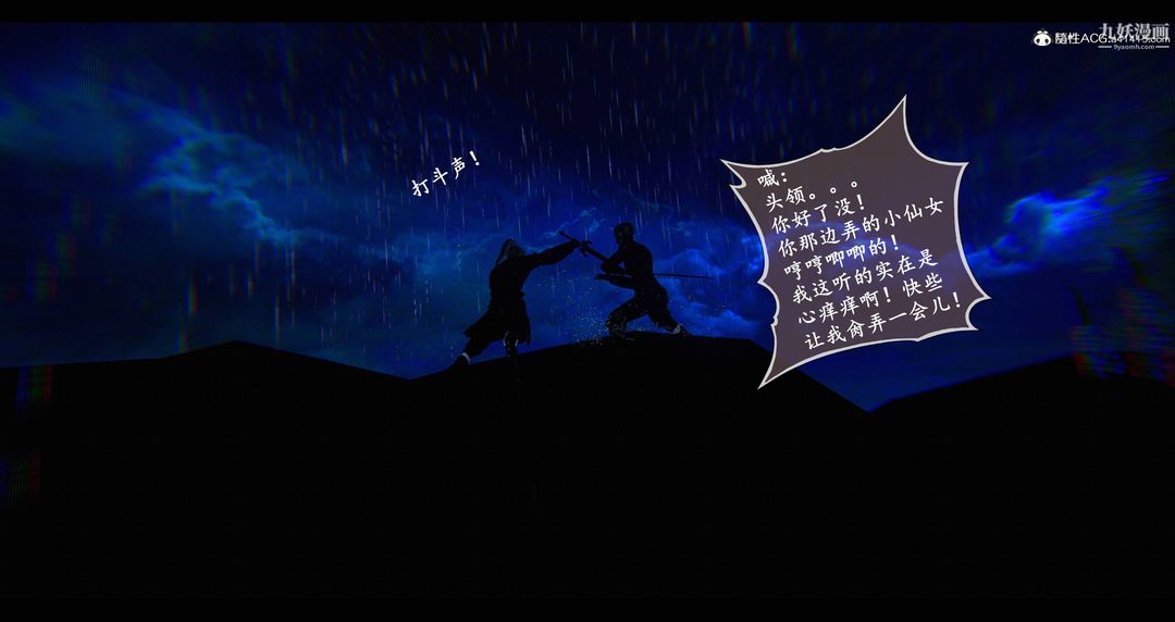 《仙剑奇侠传精美同人大作[3D]》漫画 第08章【第08話】