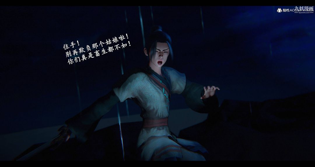 《仙剑奇侠传精美同人大作[3D]》漫画 第08章【第09話】
