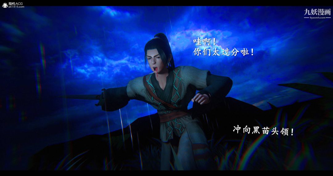 《仙剑奇侠传精美同人大作[3D]》漫画 第08章【最終話】