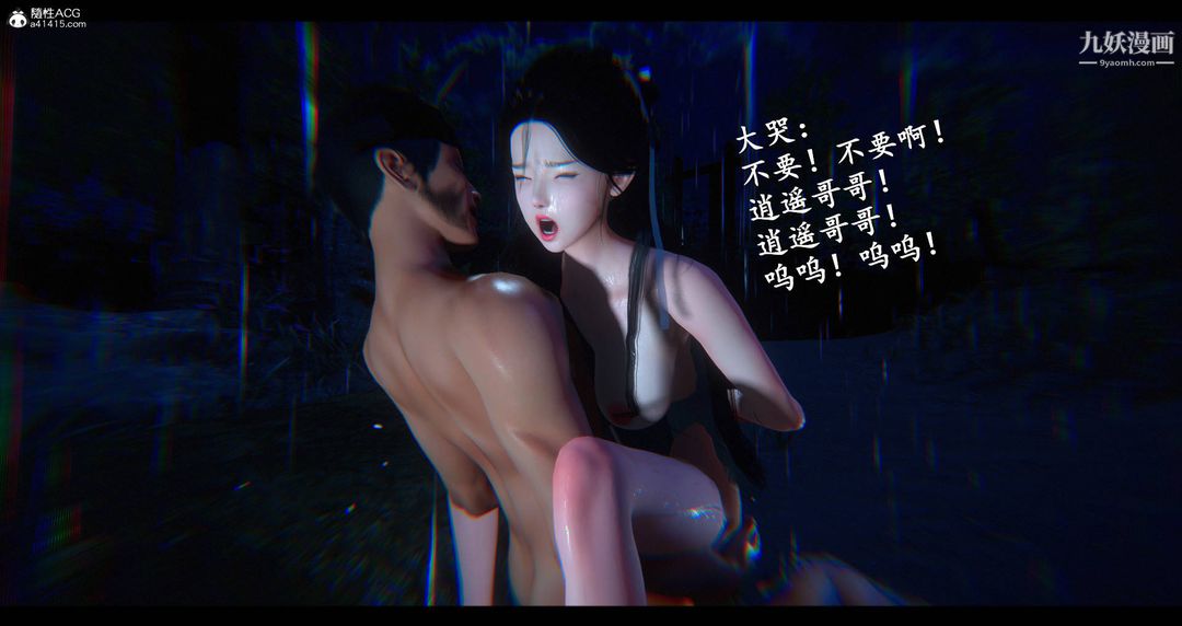 《仙剑奇侠传精美同人大作[3D]》漫画 第08章【最終話】