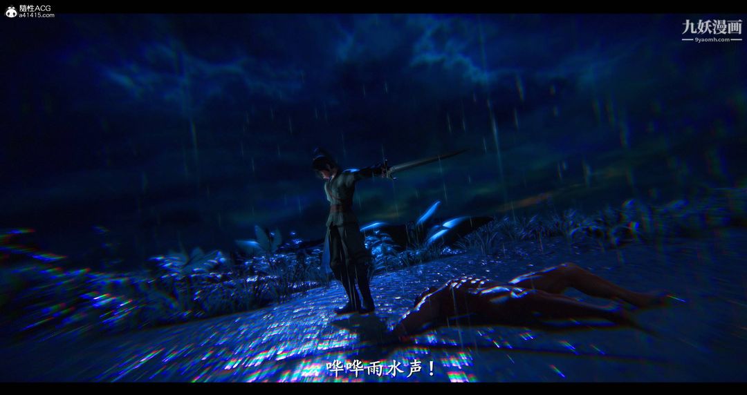 《仙剑奇侠传精美同人大作[3D]》漫画 第08章【最終話】