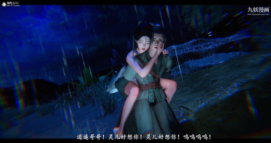 《仙剑奇侠传精美同人大作[3D]》漫画 第08章【最終話】