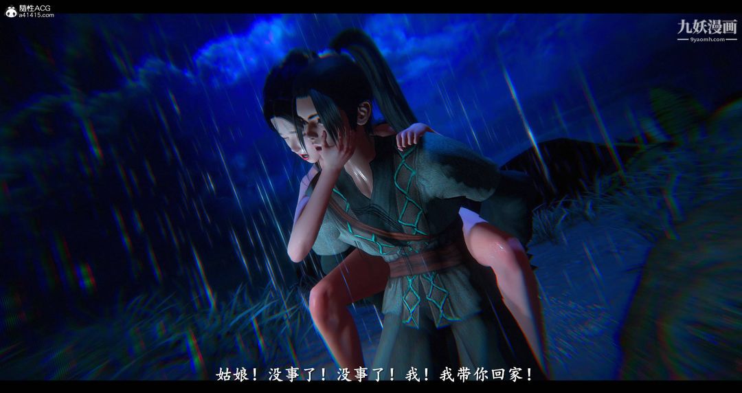 《仙剑奇侠传精美同人大作[3D]》漫画 第08章【最終話】