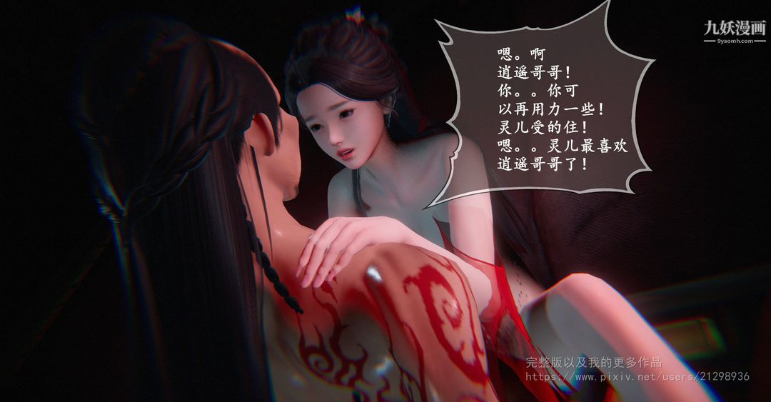 《仙剑奇侠传精美同人大作[3D]》漫画 第02章洞房【第04話】
