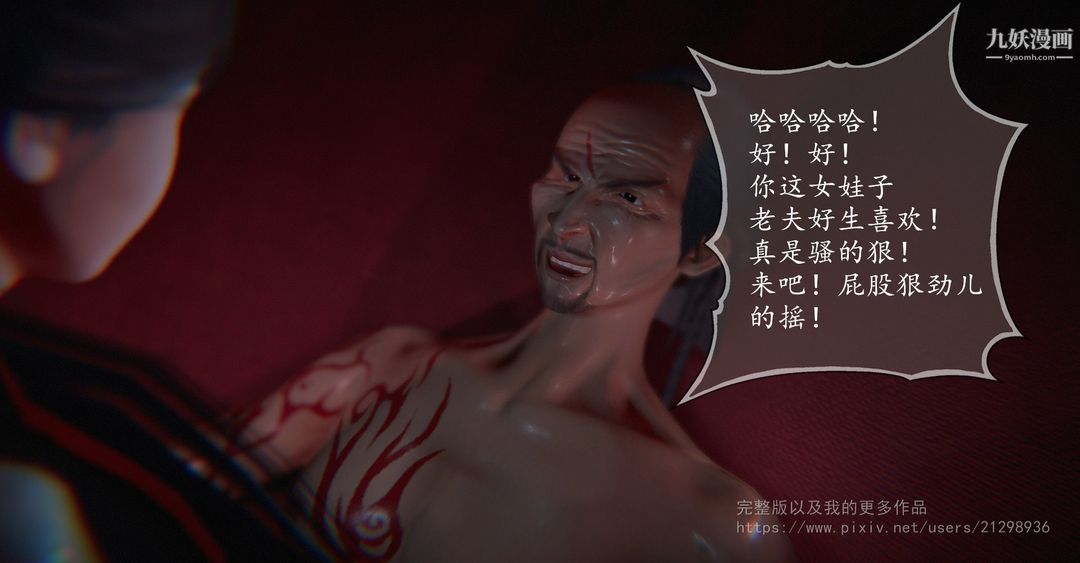 《仙剑奇侠传精美同人大作[3D]》漫画 第02章洞房【第04話】