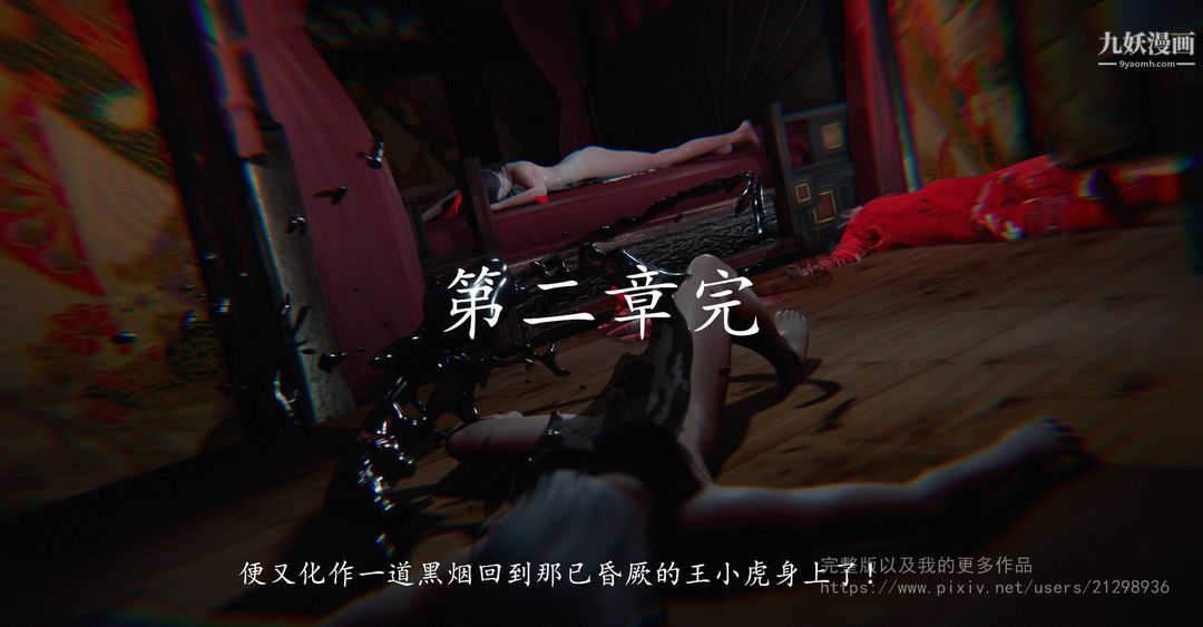 《仙剑奇侠传精美同人大作[3D]》漫画 第02章洞房【第04話】