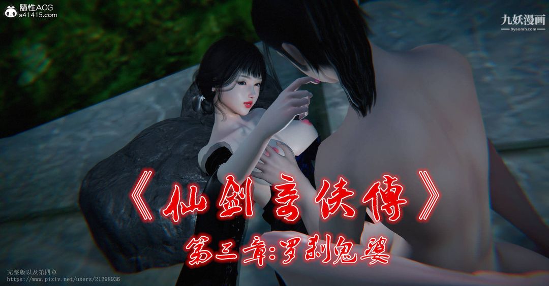 《仙剑奇侠传精美同人大作[3D]》漫画 第03章罗刹鬼婆【第01話】