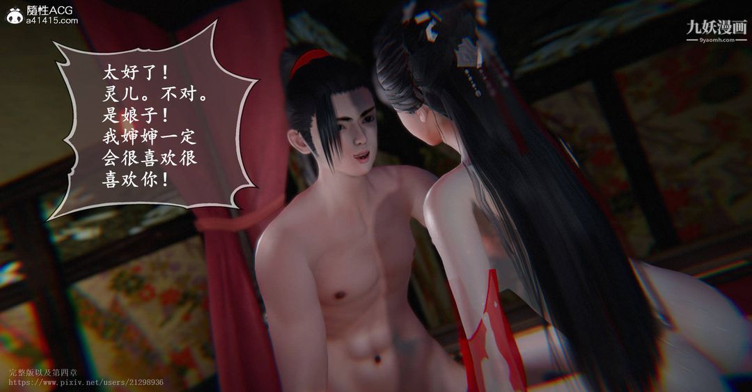 《仙剑奇侠传精美同人大作[3D]》漫画 第03章罗刹鬼婆【第01話】