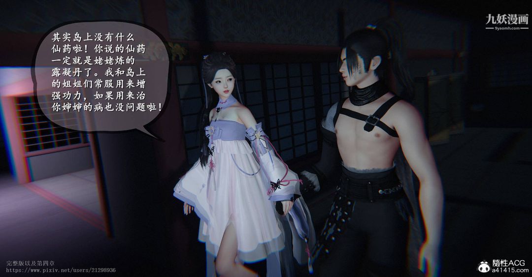 《仙剑奇侠传精美同人大作[3D]》漫画 第03章罗刹鬼婆【第01話】