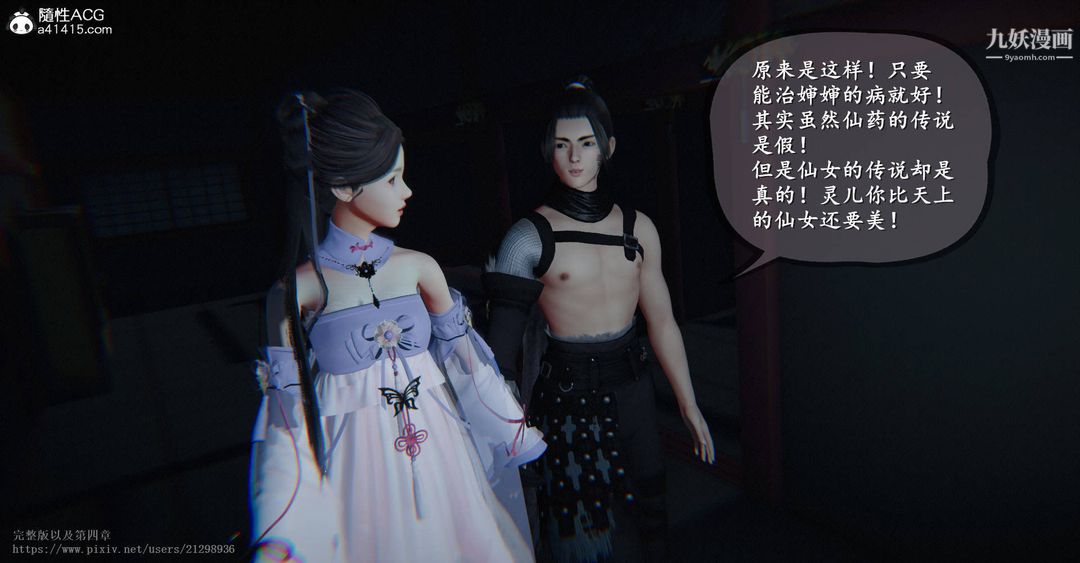 《仙剑奇侠传精美同人大作[3D]》漫画 第03章罗刹鬼婆【第01話】