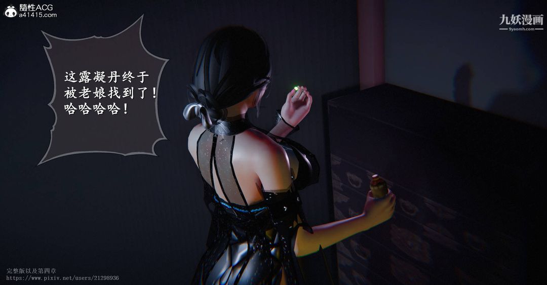 《仙剑奇侠传精美同人大作[3D]》漫画 第03章罗刹鬼婆【第01話】