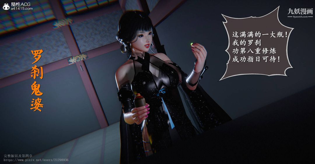 《仙剑奇侠传精美同人大作[3D]》漫画 第03章罗刹鬼婆【第01話】
