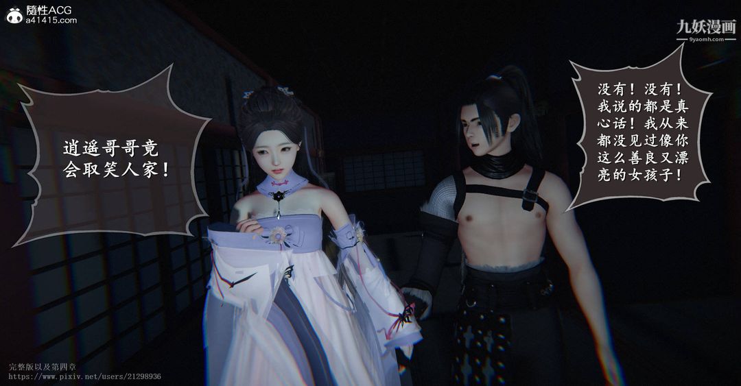 《仙剑奇侠传精美同人大作[3D]》漫画 第03章罗刹鬼婆【第01話】