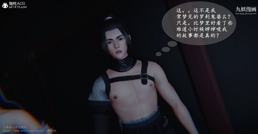 《仙剑奇侠传精美同人大作[3D]》漫画 第03章罗刹鬼婆【第01話】