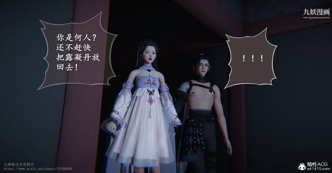 《仙剑奇侠传精美同人大作[3D]》漫画 第03章罗刹鬼婆【第01話】