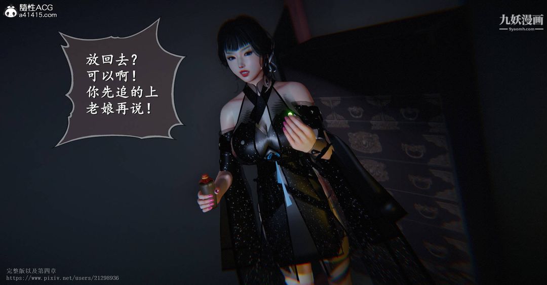 《仙剑奇侠传精美同人大作[3D]》漫画 第03章罗刹鬼婆【第01話】