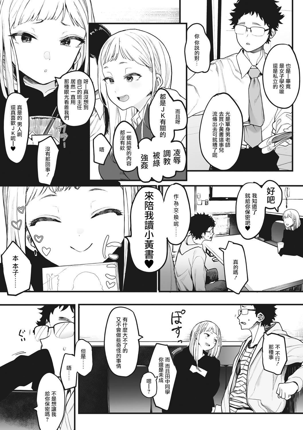 《[えいとまん]えいとまん先生のおかげで彼女ができました！｜托八男老師的福交到女朋友啦！[無毒漢化組][DL版]》漫画 [えいとまん]えいとまん先生のおかげで彼女ができました！｜托八男老師的福交到女朋友啦！[無毒漢化組][DL版]