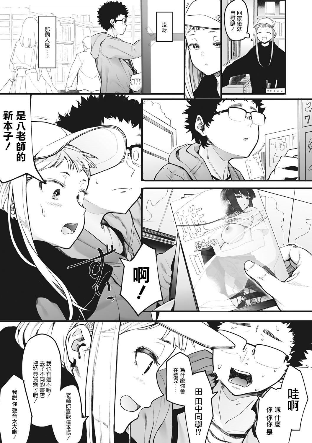 《[えいとまん]えいとまん先生のおかげで彼女ができました！｜托八男老師的福交到女朋友啦！[無毒漢化組][DL版]》漫画 [えいとまん]えいとまん先生のおかげで彼女ができました！｜托八男老師的福交到女朋友啦！[無毒漢化組][DL版]