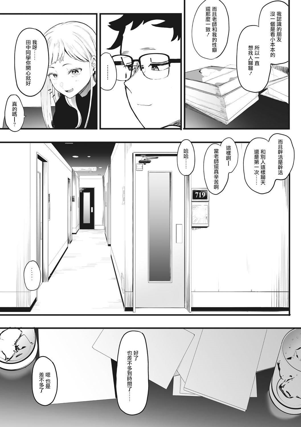 《[えいとまん]えいとまん先生のおかげで彼女ができました！｜托八男老師的福交到女朋友啦！[無毒漢化組][DL版]》漫画 [えいとまん]えいとまん先生のおかげで彼女ができました！｜托八男老師的福交到女朋友啦！[無毒漢化組][DL版]