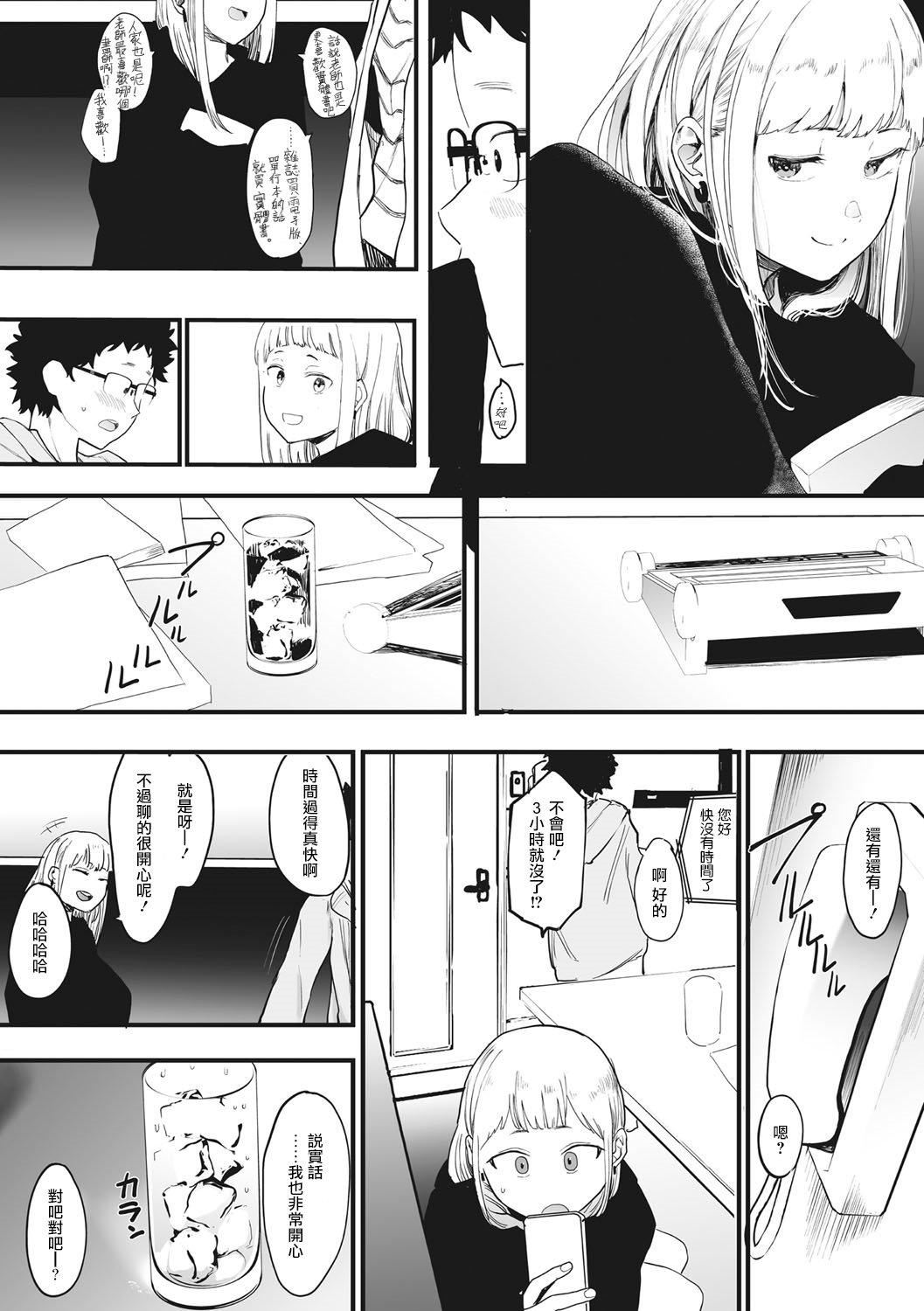 《[えいとまん]えいとまん先生のおかげで彼女ができました！｜托八男老師的福交到女朋友啦！[無毒漢化組][DL版]》漫画 [えいとまん]えいとまん先生のおかげで彼女ができました！｜托八男老師的福交到女朋友啦！[無毒漢化組][DL版]