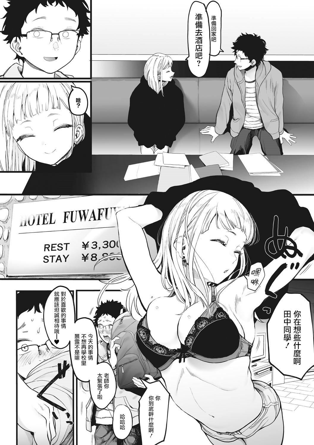 《[えいとまん]えいとまん先生のおかげで彼女ができました！｜托八男老師的福交到女朋友啦！[無毒漢化組][DL版]》漫画 [えいとまん]えいとまん先生のおかげで彼女ができました！｜托八男老師的福交到女朋友啦！[無毒漢化組][DL版]