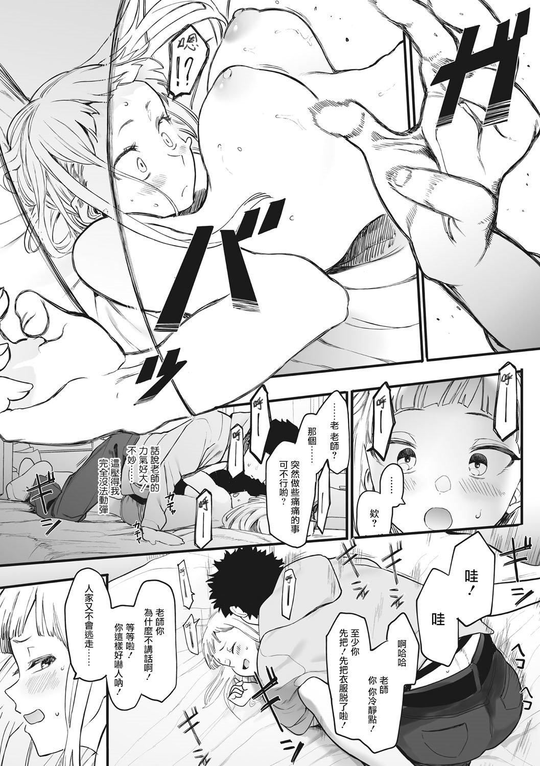 《[えいとまん]えいとまん先生のおかげで彼女ができました！｜托八男老師的福交到女朋友啦！[無毒漢化組][DL版]》漫画 [えいとまん]えいとまん先生のおかげで彼女ができました！｜托八男老師的福交到女朋友啦！[無毒漢化組][DL版]