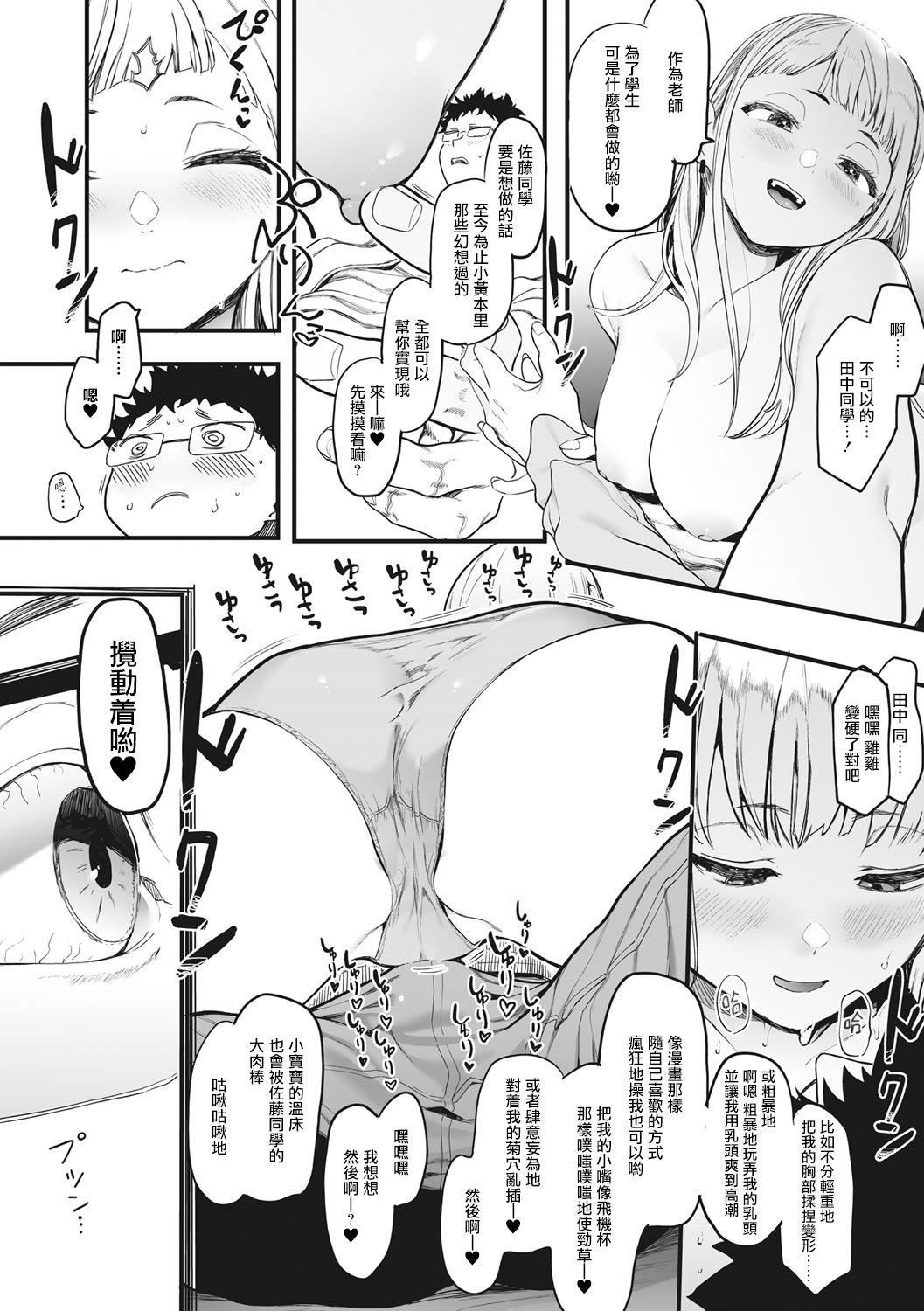 《[えいとまん]えいとまん先生のおかげで彼女ができました！｜托八男老師的福交到女朋友啦！[無毒漢化組][DL版]》漫画 [えいとまん]えいとまん先生のおかげで彼女ができました！｜托八男老師的福交到女朋友啦！[無毒漢化組][DL版]
