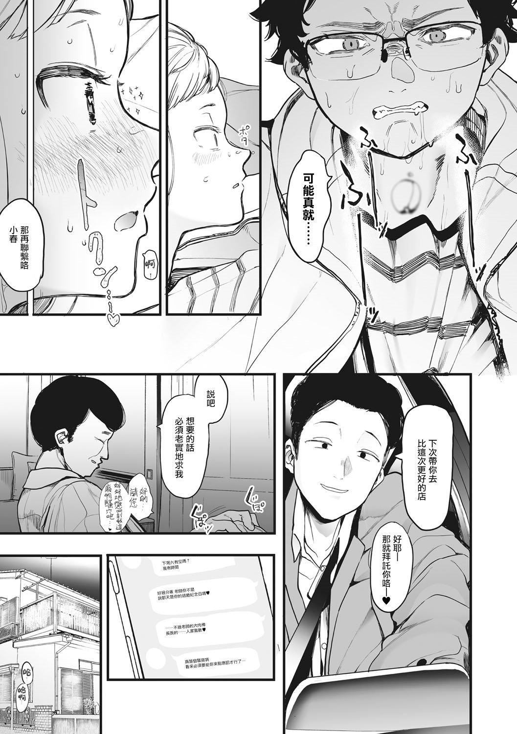 《[えいとまん]えいとまん先生のおかげで彼女ができました！｜托八男老師的福交到女朋友啦！[無毒漢化組][DL版]》漫画 [えいとまん]えいとまん先生のおかげで彼女ができました！｜托八男老師的福交到女朋友啦！[無毒漢化組][DL版]