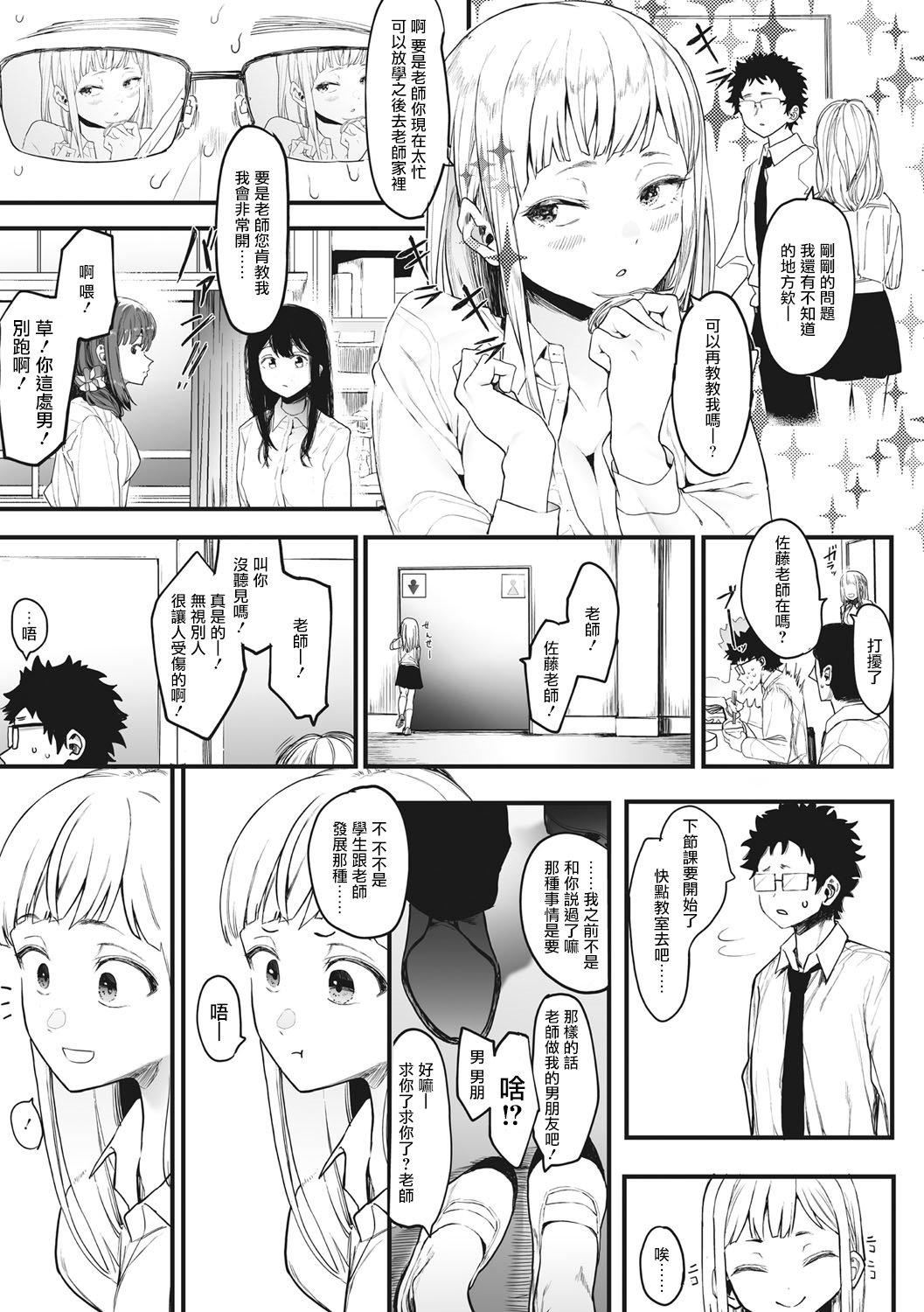 《[えいとまん]えいとまん先生のおかげで彼女ができました！｜托八男老師的福交到女朋友啦！[無毒漢化組][DL版]》漫画 [えいとまん]えいとまん先生のおかげで彼女ができました！｜托八男老師的福交到女朋友啦！[無毒漢化組][DL版]