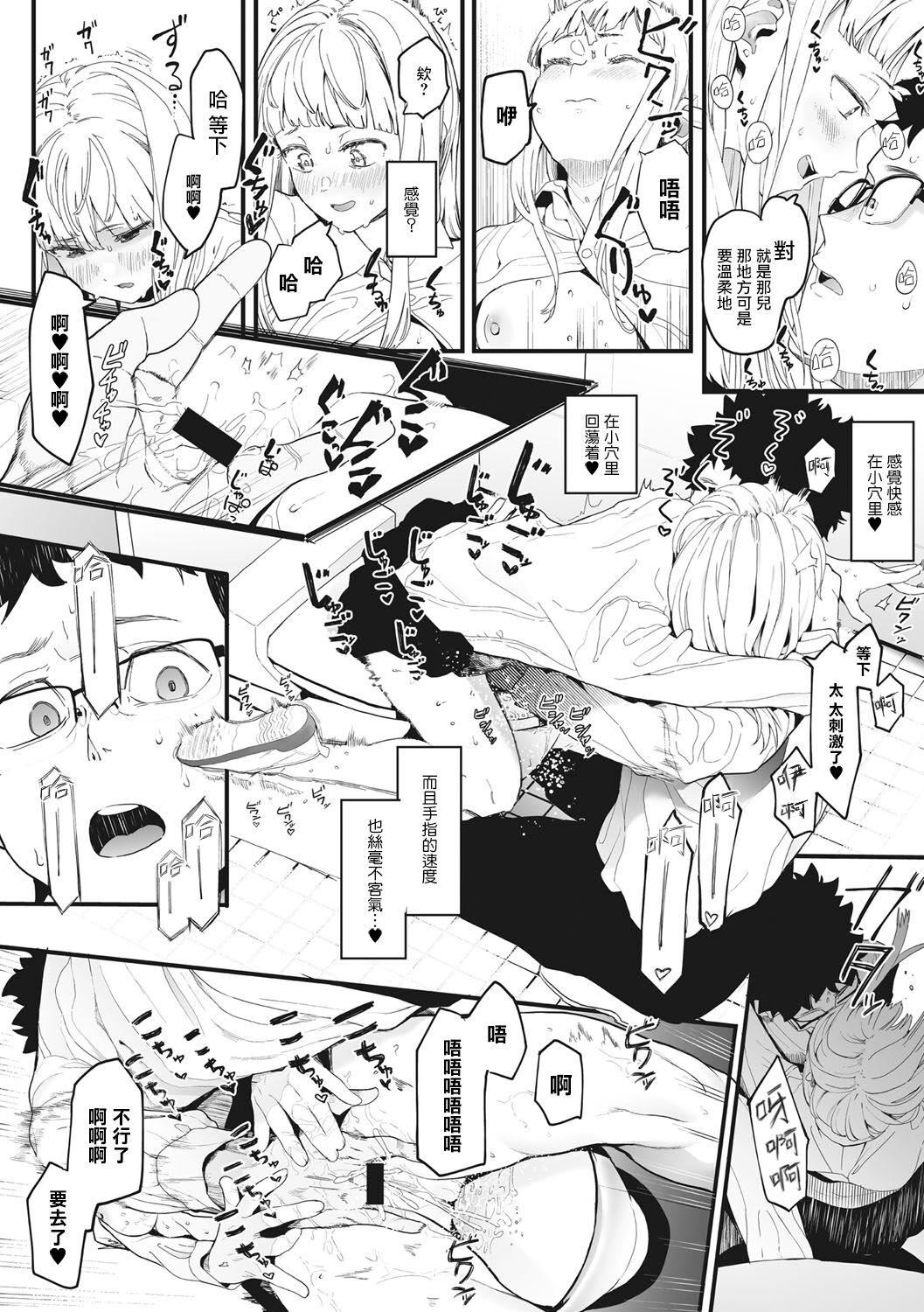 《[えいとまん]えいとまん先生のおかげで彼女ができました！｜托八男老師的福交到女朋友啦！[無毒漢化組][DL版]》漫画 [えいとまん]えいとまん先生のおかげで彼女ができました！｜托八男老師的福交到女朋友啦！[無毒漢化組][DL版]
